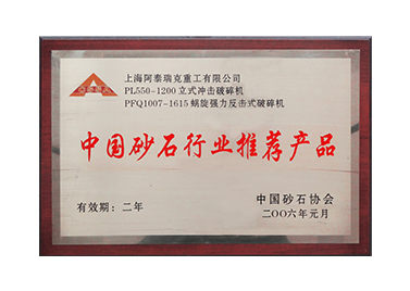 中国砂石行业推荐产品